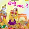 About Holi Khatu Mein Song